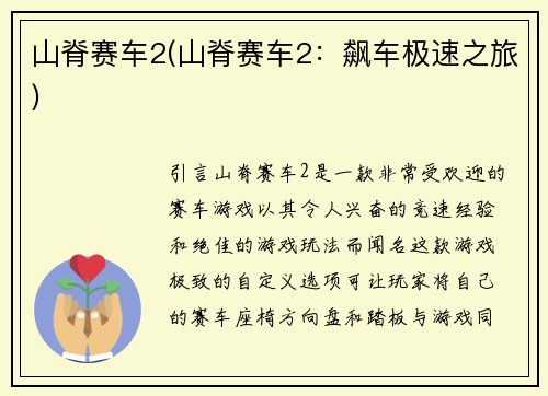 山脊赛车2(山脊赛车2：飙车极速之旅)