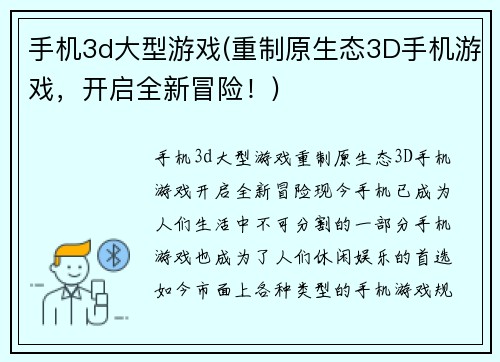 手机3d大型游戏(重制原生态3D手机游戏，开启全新冒险！)