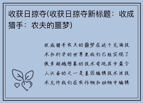 收获日掠夺(收获日掠夺新标题：收成猎手：农夫的噩梦)