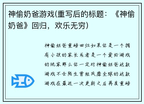 神偷奶爸游戏(重写后的标题：《神偷奶爸》回归，欢乐无穷)