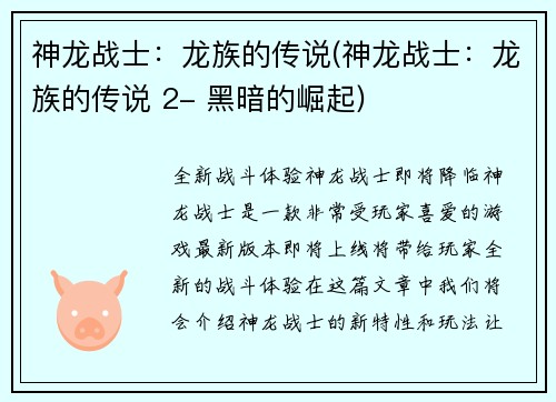 神龙战士：龙族的传说(神龙战士：龙族的传说 2- 黑暗的崛起)