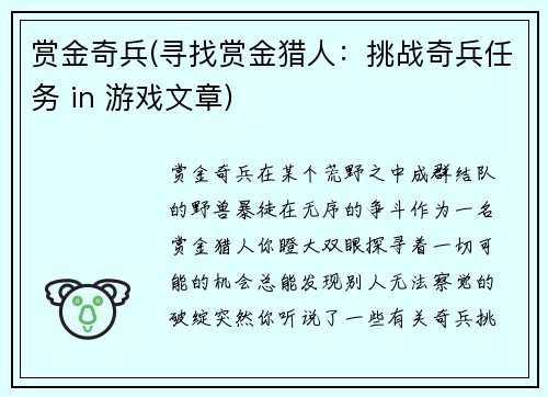 赏金奇兵(寻找赏金猎人：挑战奇兵任务 in 游戏文章)